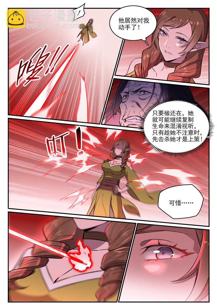 百鍊成神 - 第788話 洞玄聖雷 - 2