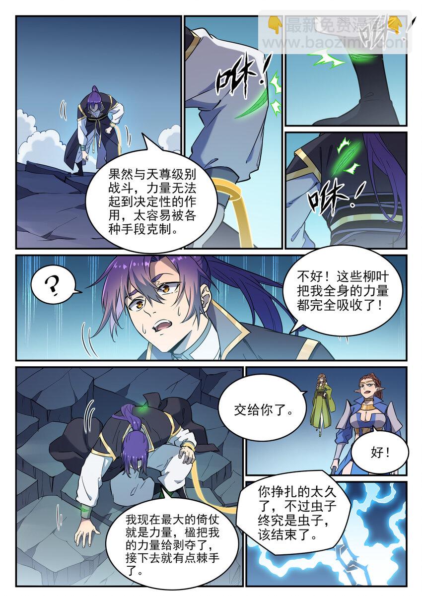 百鍊成神 - 第788話 洞玄聖雷 - 3