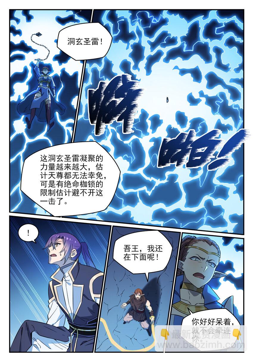 百鍊成神 - 第788話 洞玄聖雷 - 4