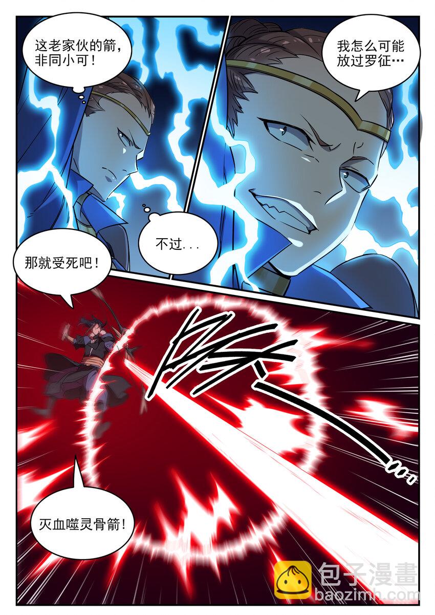 百鍊成神 - 第788話 洞玄聖雷 - 2