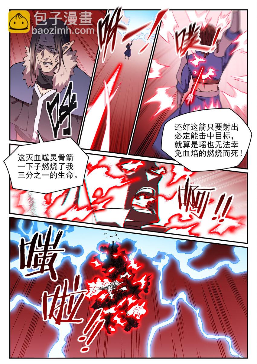 百鍊成神 - 第788話 洞玄聖雷 - 3