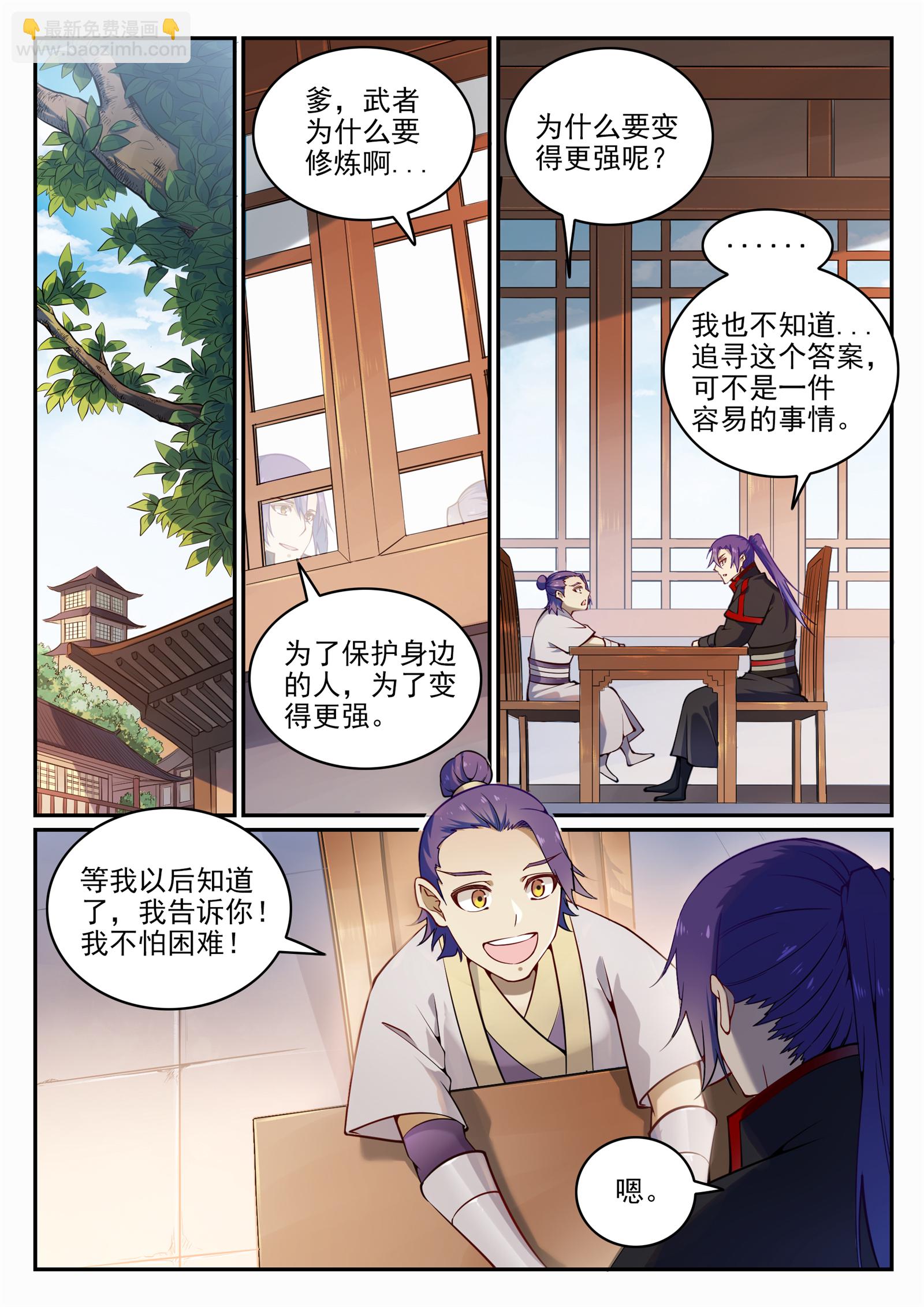 百鍊成神 - 第703話 其樂融融 - 3