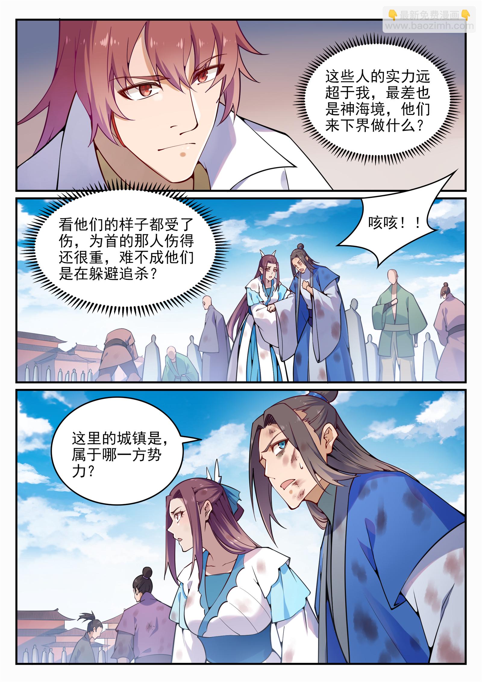 百鍊成神 - 第703話 其樂融融 - 3