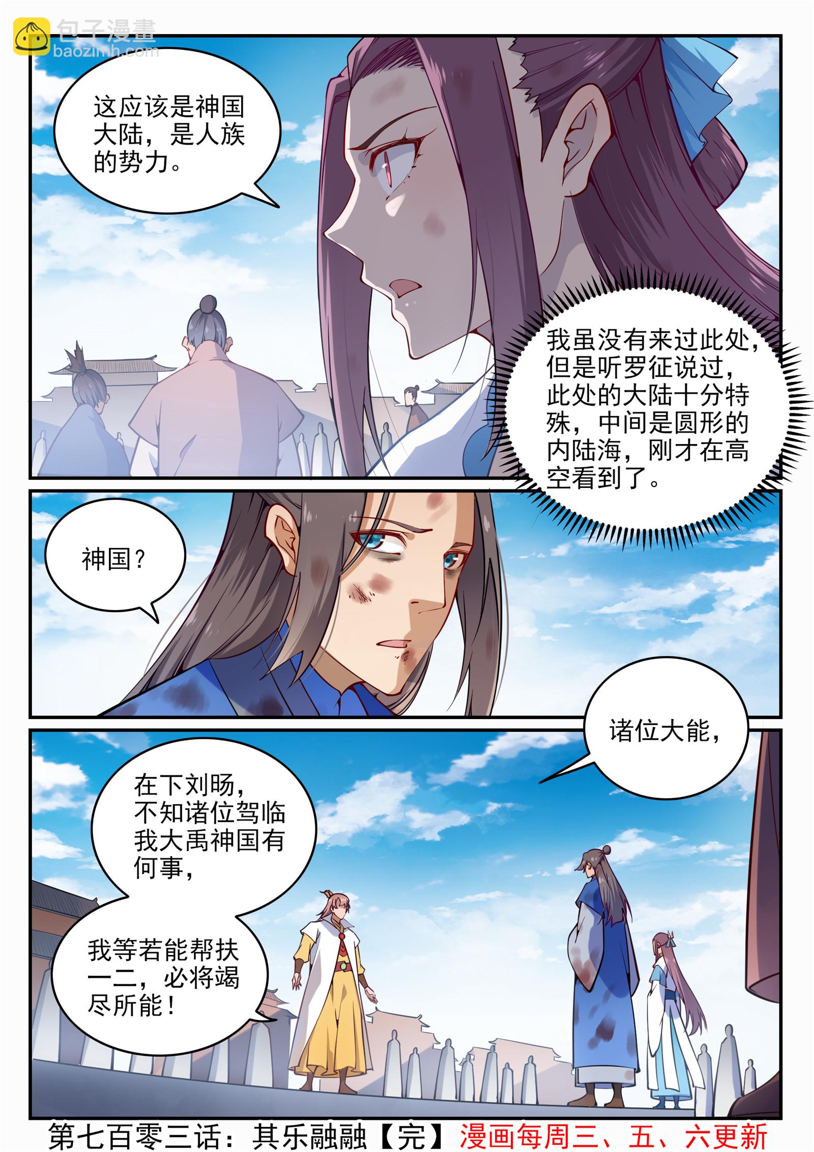 百鍊成神 - 第703話 其樂融融 - 4