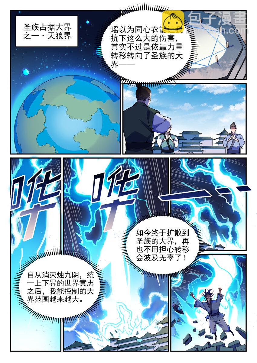 百鍊成神 - 第789話 無計可施 - 2