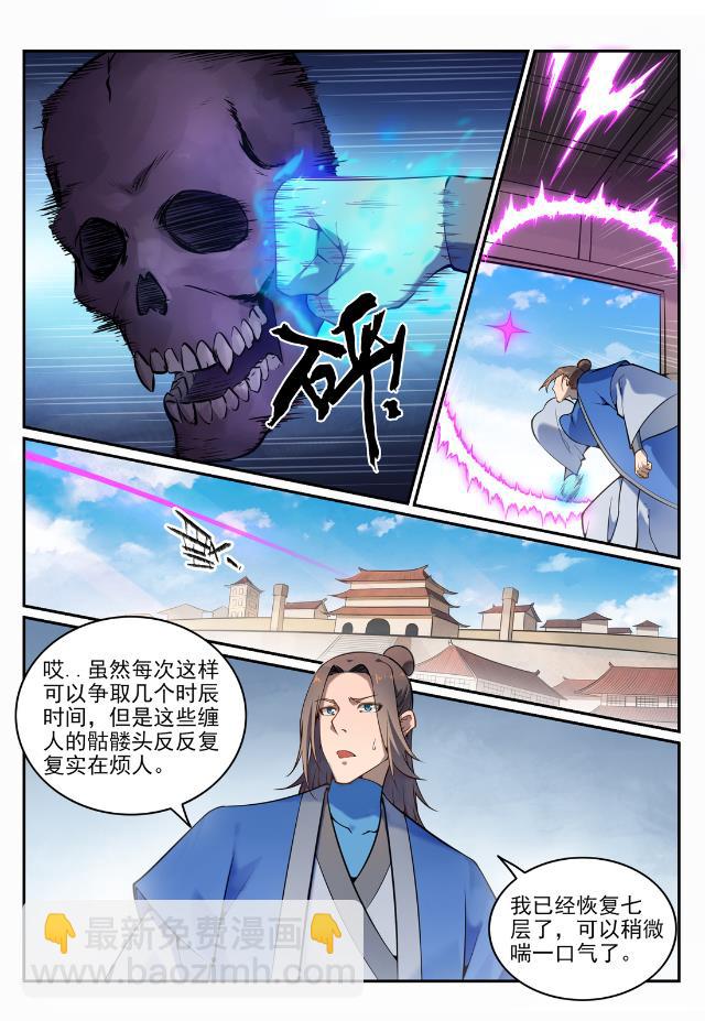 百鍊成神 - 第704話 嚴陣以待 - 4