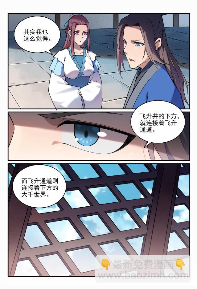 百鍊成神 - 第704話 嚴陣以待 - 2