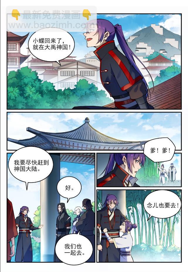 百鍊成神 - 第704話 嚴陣以待 - 1
