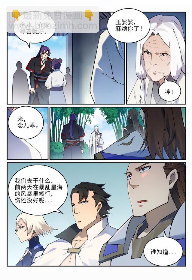百鍊成神 - 第704話 嚴陣以待 - 2