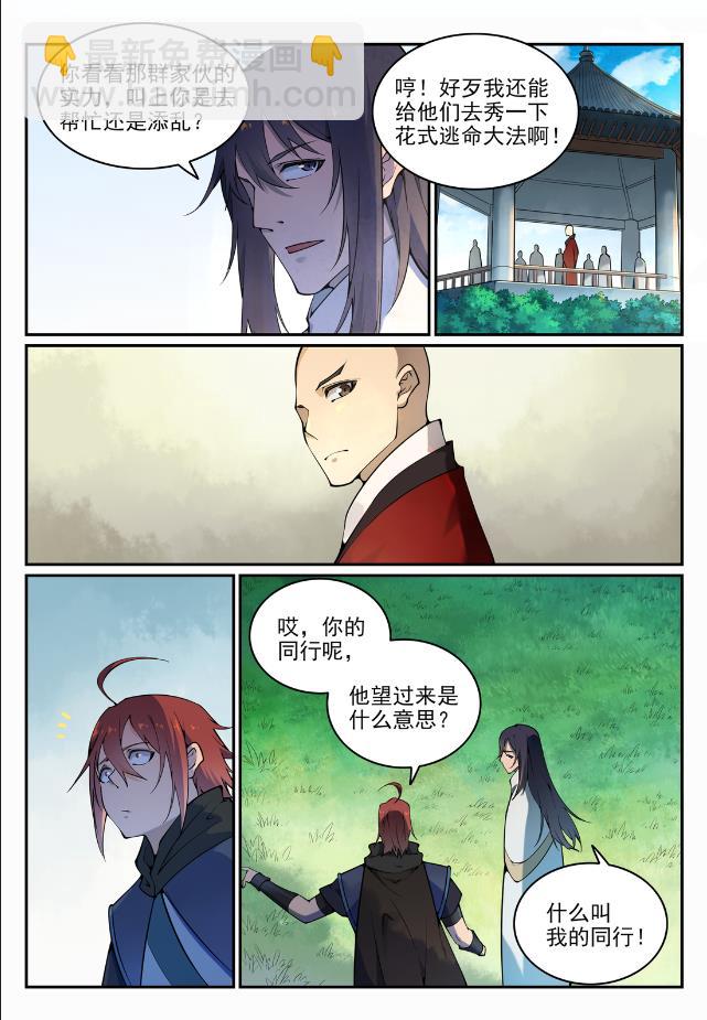 百鍊成神 - 第704話 嚴陣以待 - 1