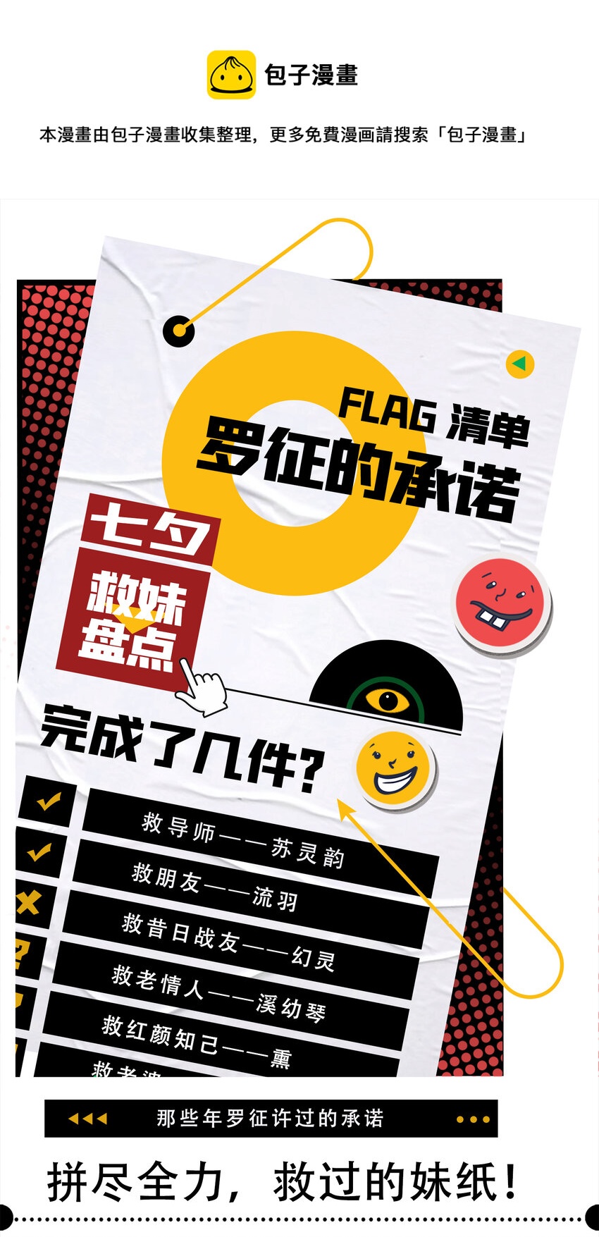 百鍊成神 - 七夕盤點 羅徵的承諾 - 1