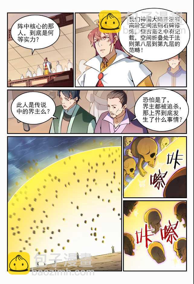 百鍊成神 - 第705話 背水一戰 - 3