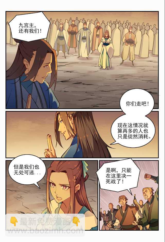 百鍊成神 - 第705話 背水一戰 - 2