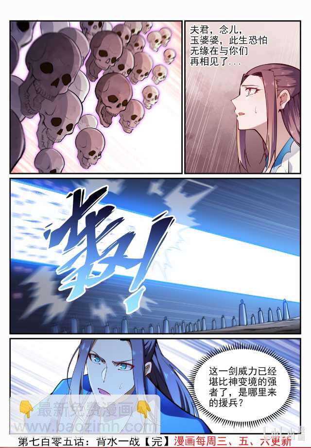 百鍊成神 - 第705話 背水一戰 - 1