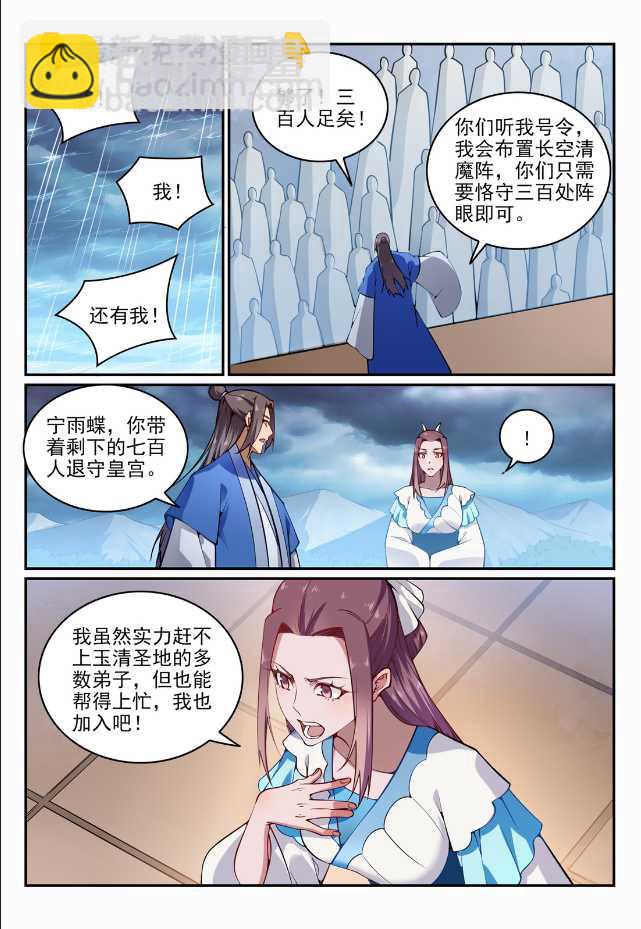 百鍊成神 - 第705話 背水一戰 - 3