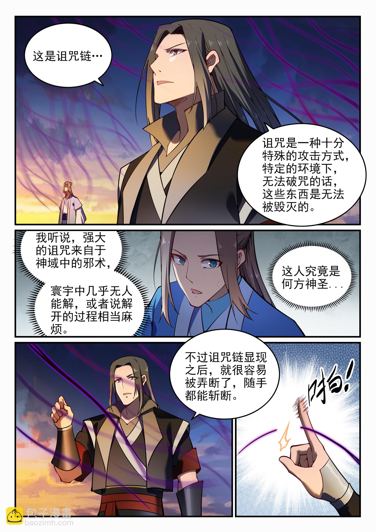 百鍊成神 - 第706話 天降神兵 - 1