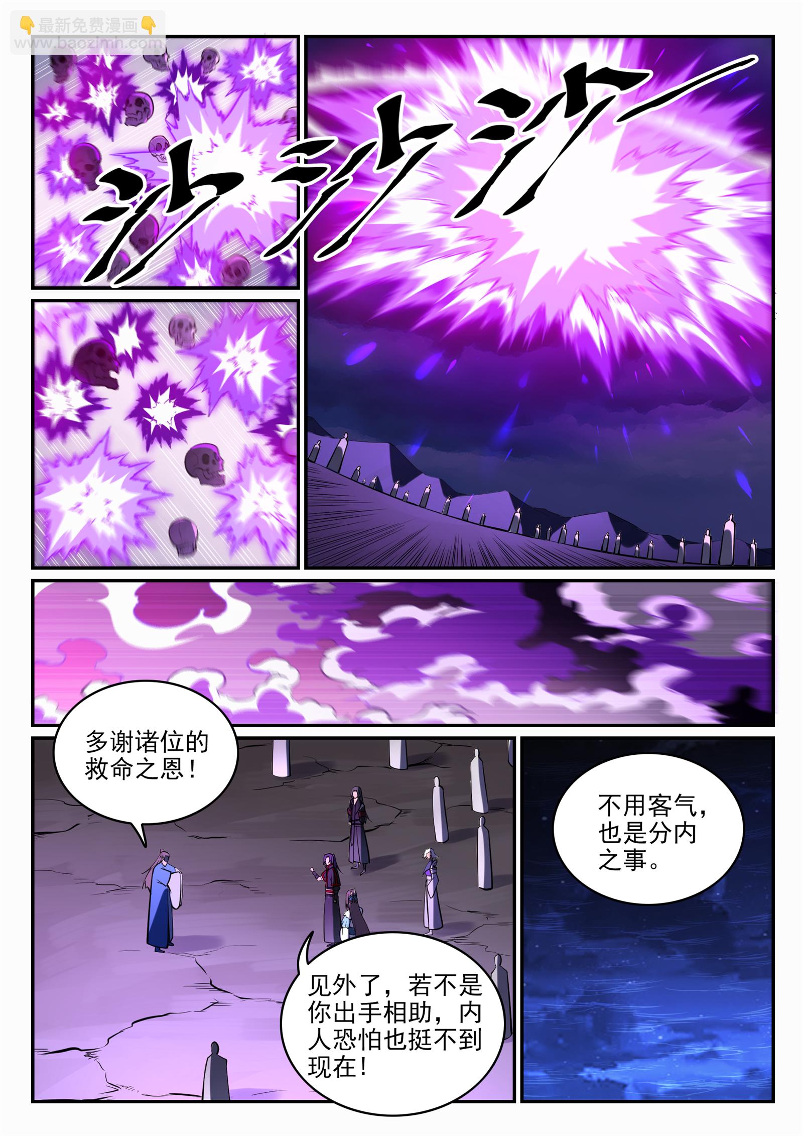 百鍊成神 - 第706話 天降神兵 - 3