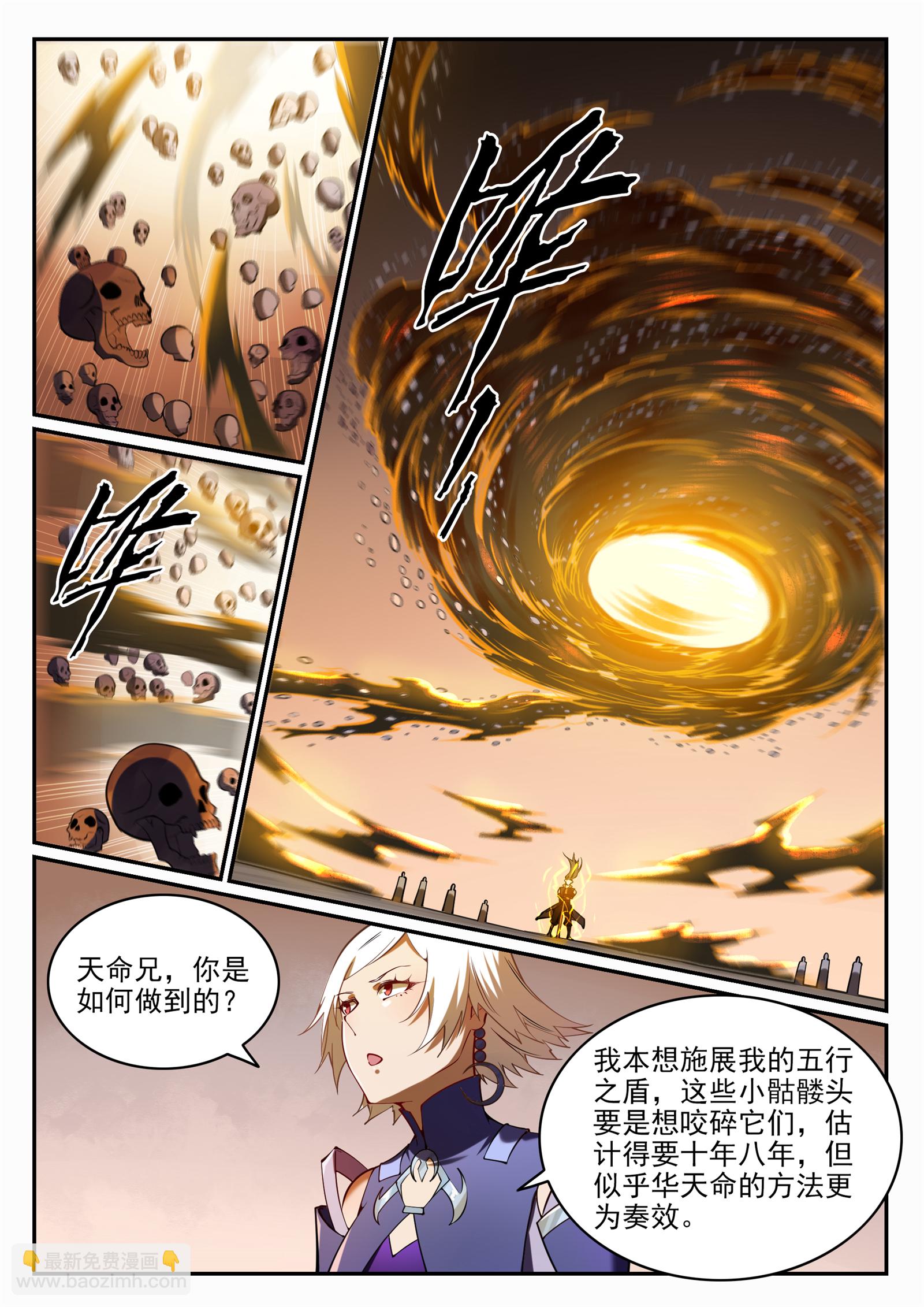 百鍊成神 - 第706話 天降神兵 - 3