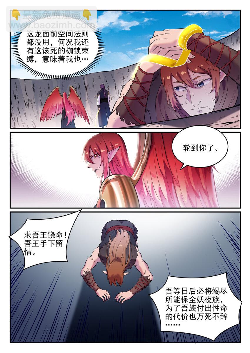 百鍊成神 - 第790話 王者歸來 - 4