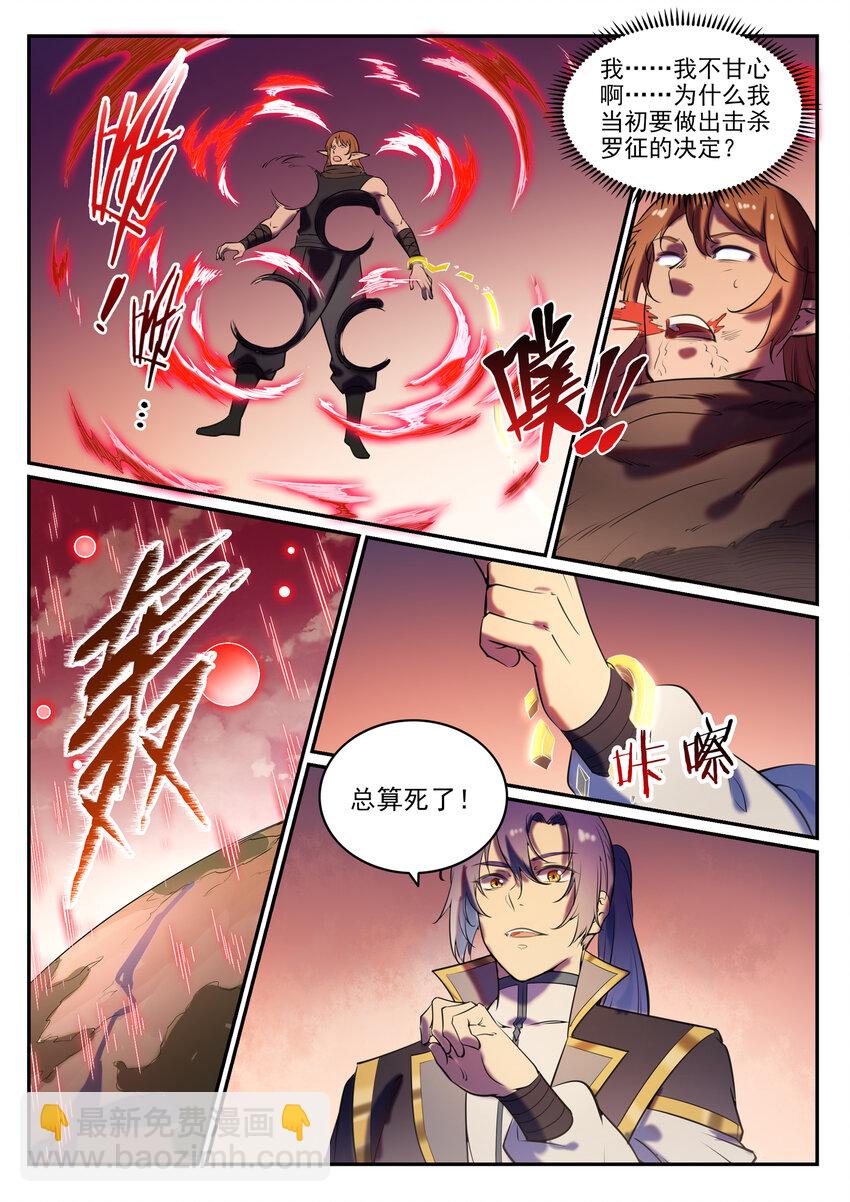 百鍊成神 - 第790話 王者歸來 - 3