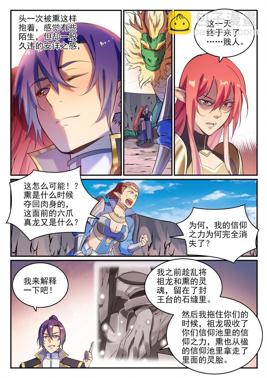 百鍊成神 - 第790話 王者歸來 - 3