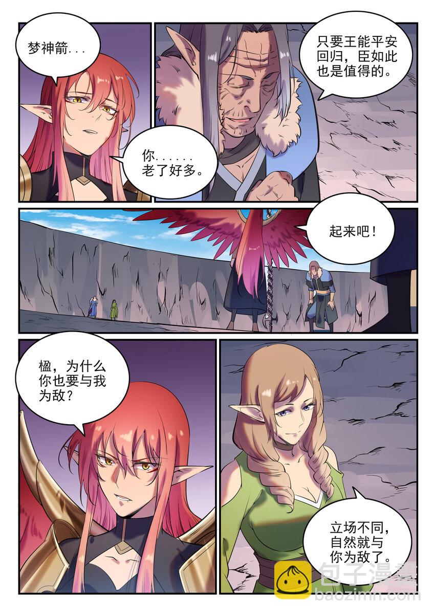 百鍊成神 - 第790話 王者歸來 - 4