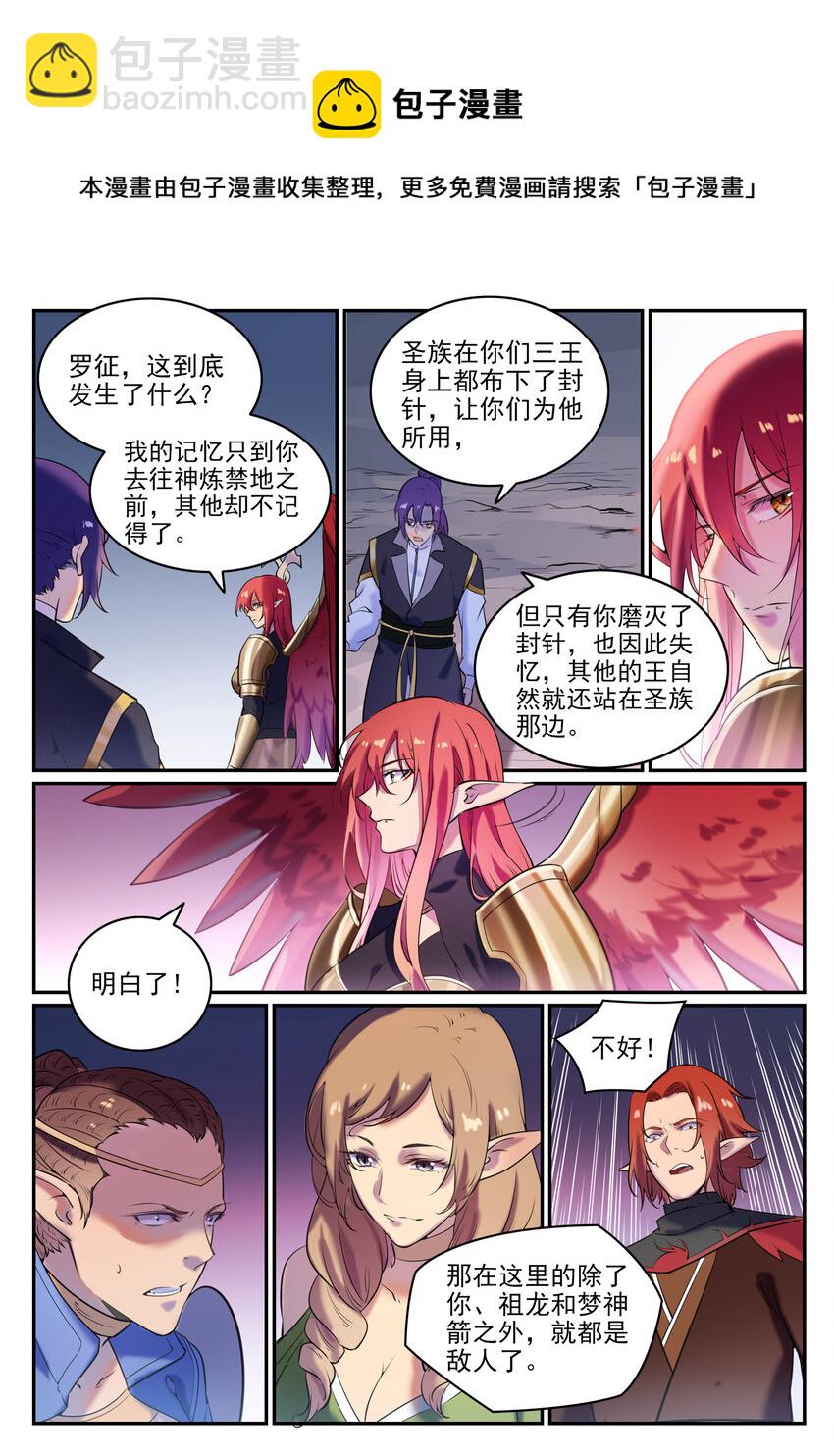 百鍊成神 - 第790話 王者歸來 - 1