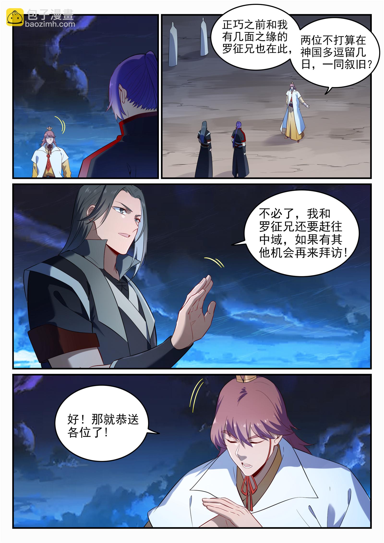 百炼成神 - 第707话 班师振旅 - 3