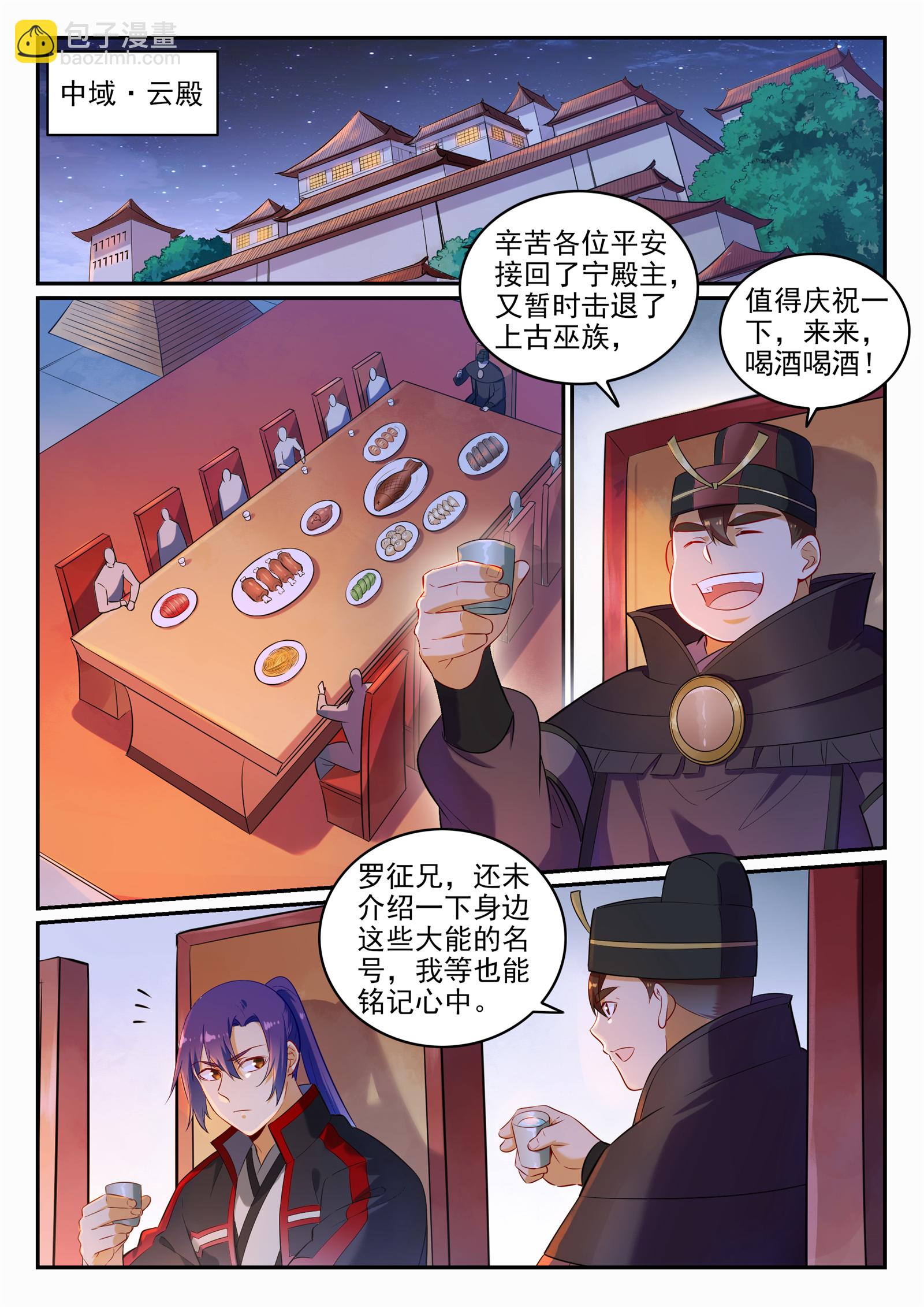 百鍊成神 - 第707話 班師振旅 - 4