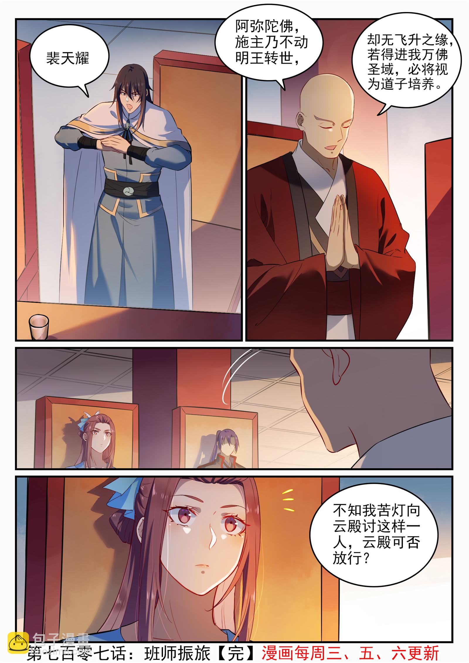 百炼成神 - 第707话 班师振旅 - 4