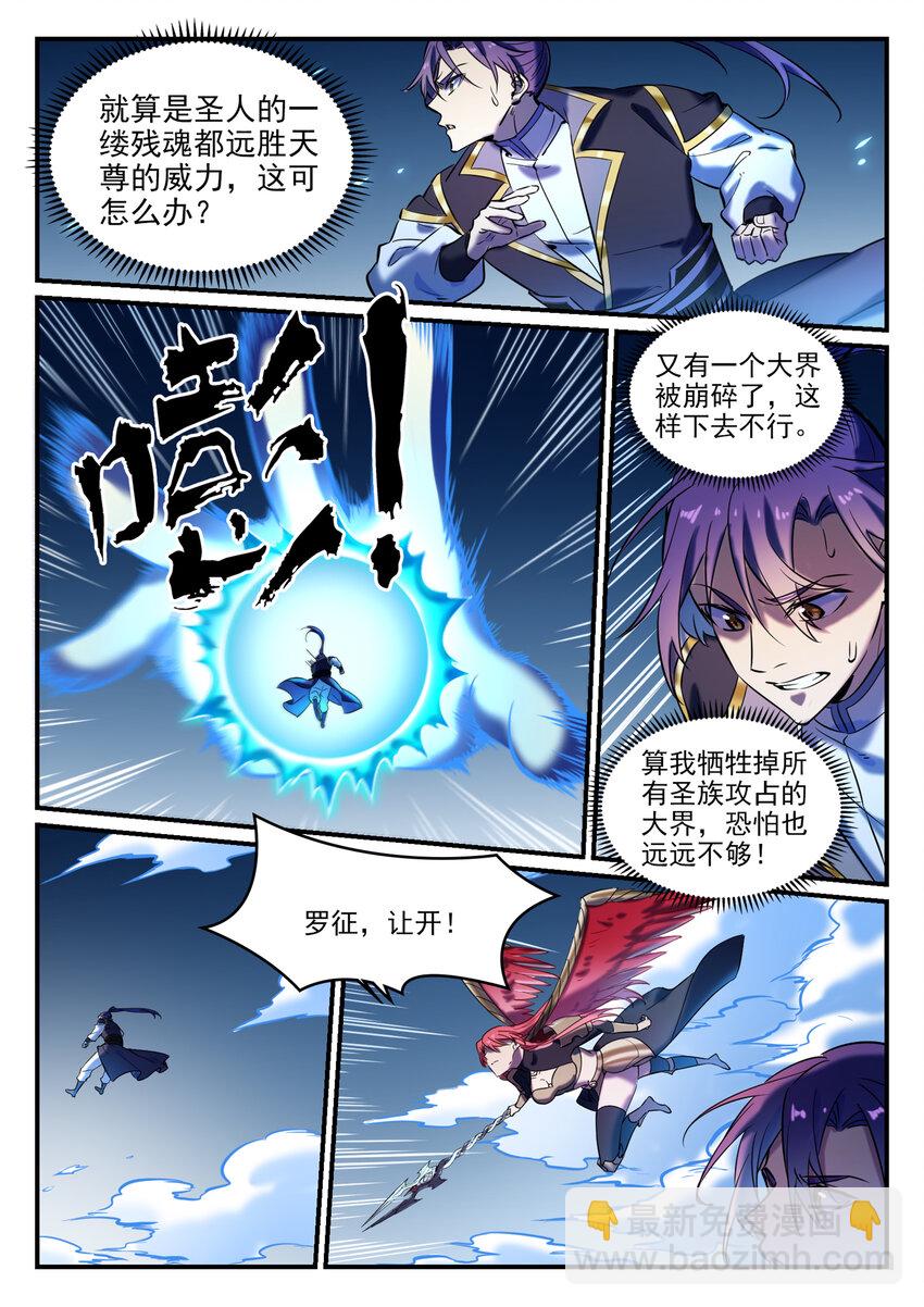 百鍊成神 - 第791話 泰山壓卵 - 3