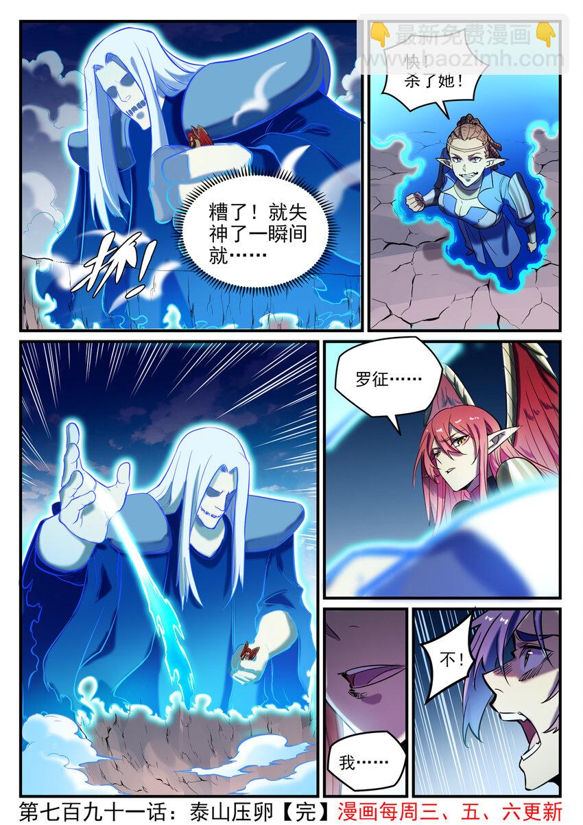 百鍊成神 - 第791話 泰山壓卵 - 4