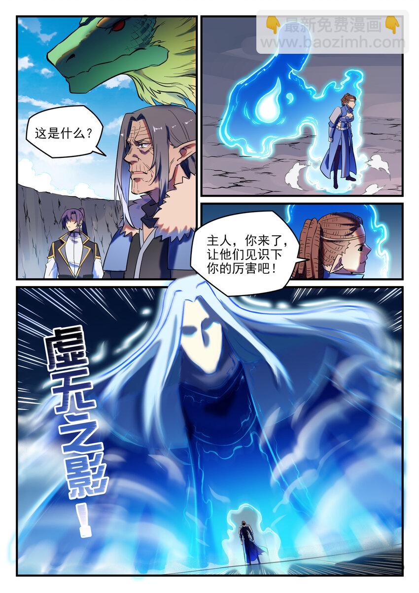 百鍊成神 - 第791話 泰山壓卵 - 4