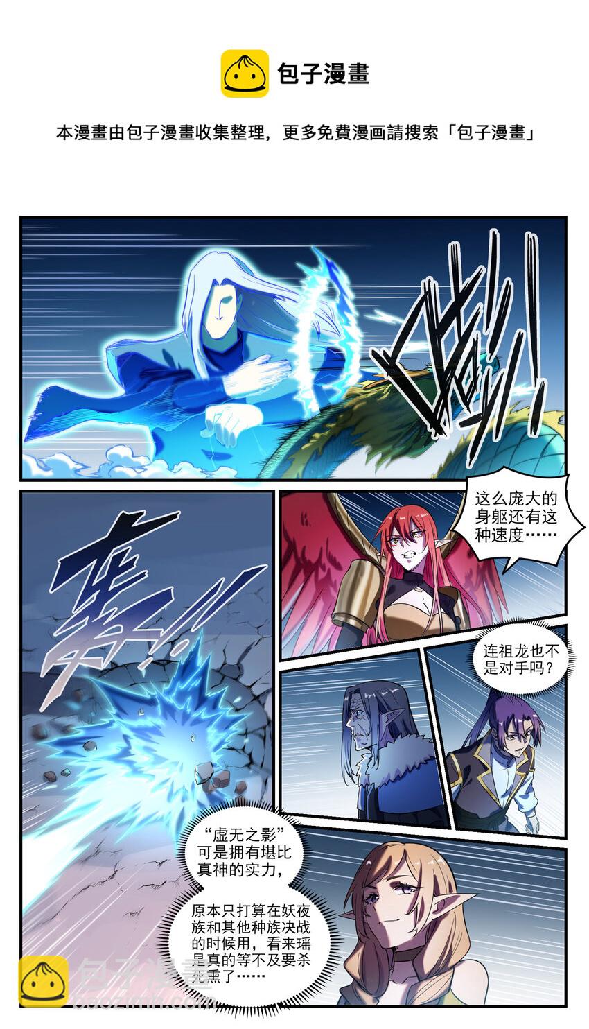 百鍊成神 - 第791話 泰山壓卵 - 2