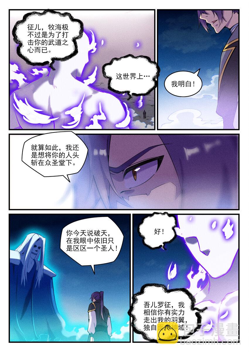 百鍊成神 - 第792話 罷戰息兵 - 2