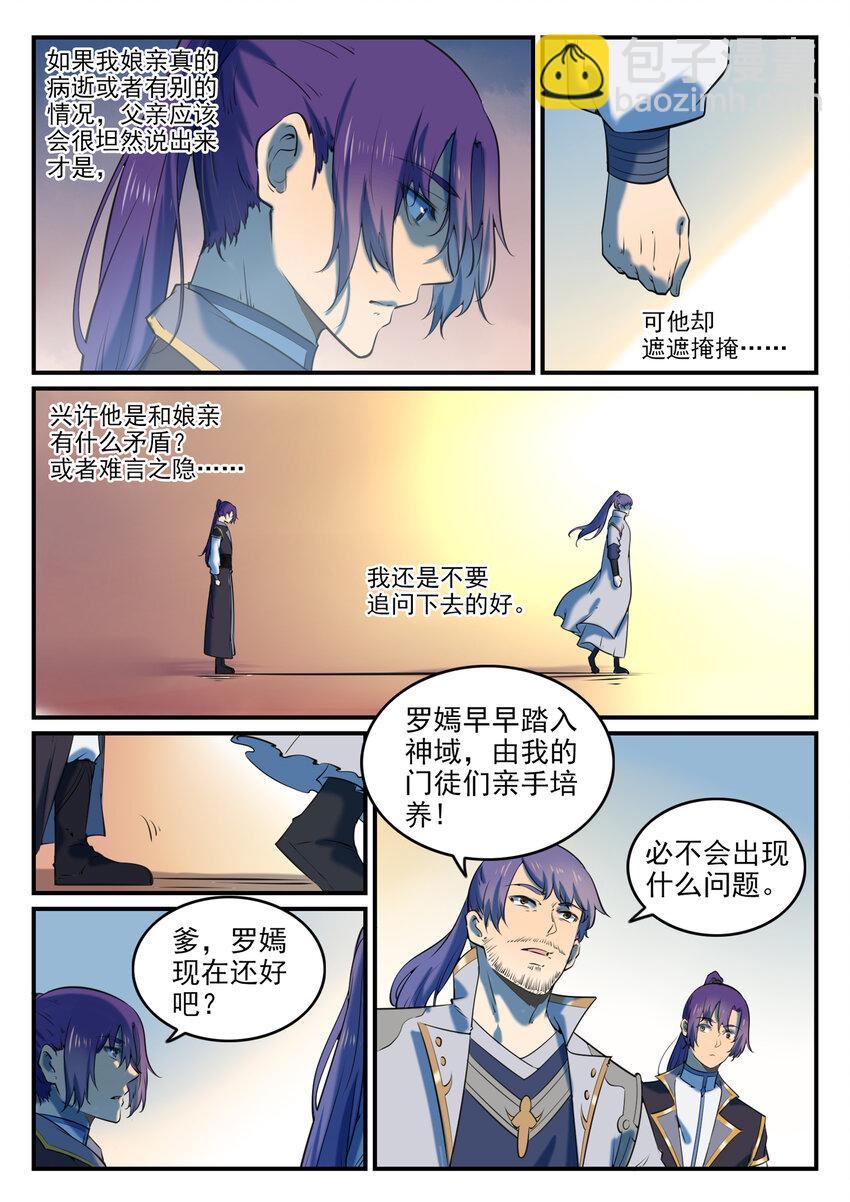 百鍊成神 - 第793話 斷因神光 - 2