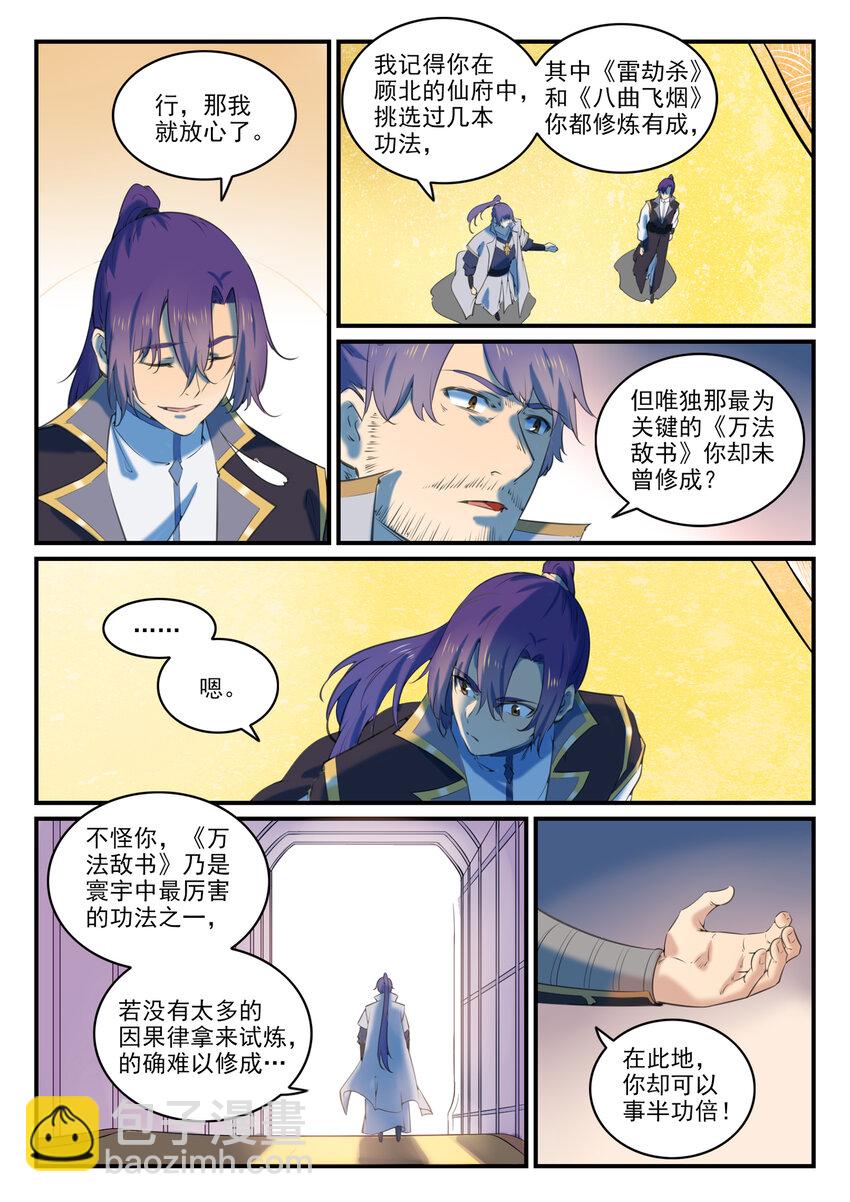 百鍊成神 - 第793話 斷因神光 - 3