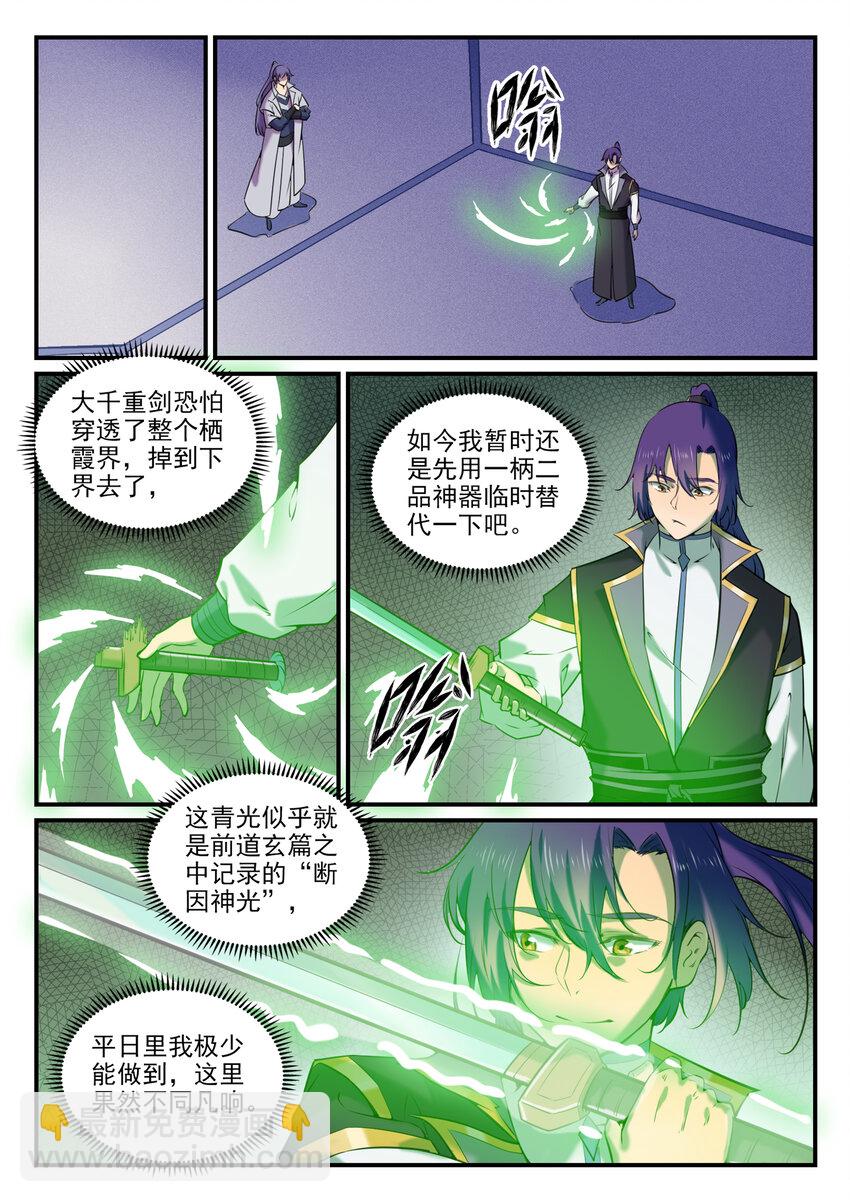 百鍊成神 - 第793話 斷因神光 - 1
