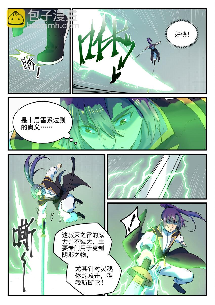 百鍊成神 - 第793話 斷因神光 - 3