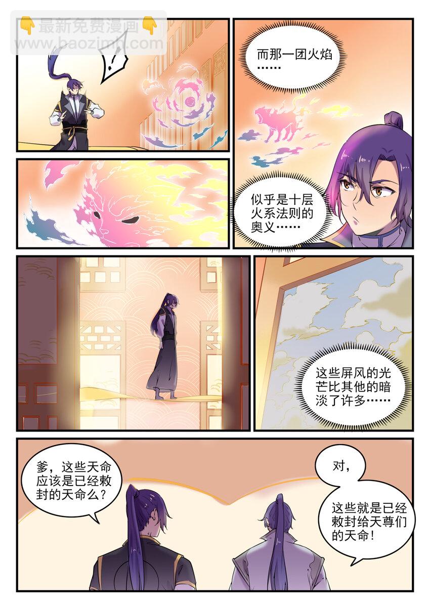 百鍊成神 - 第793話 斷因神光 - 1