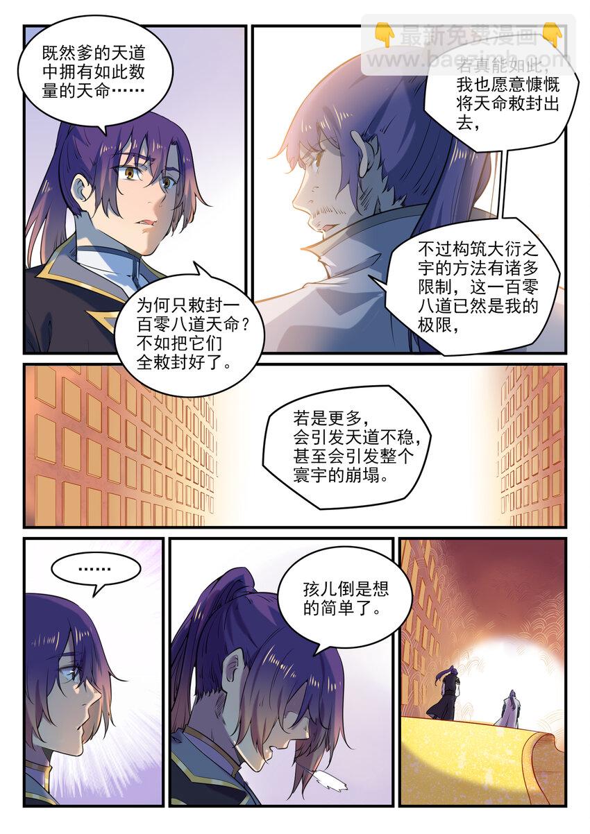 百鍊成神 - 第793話 斷因神光 - 2