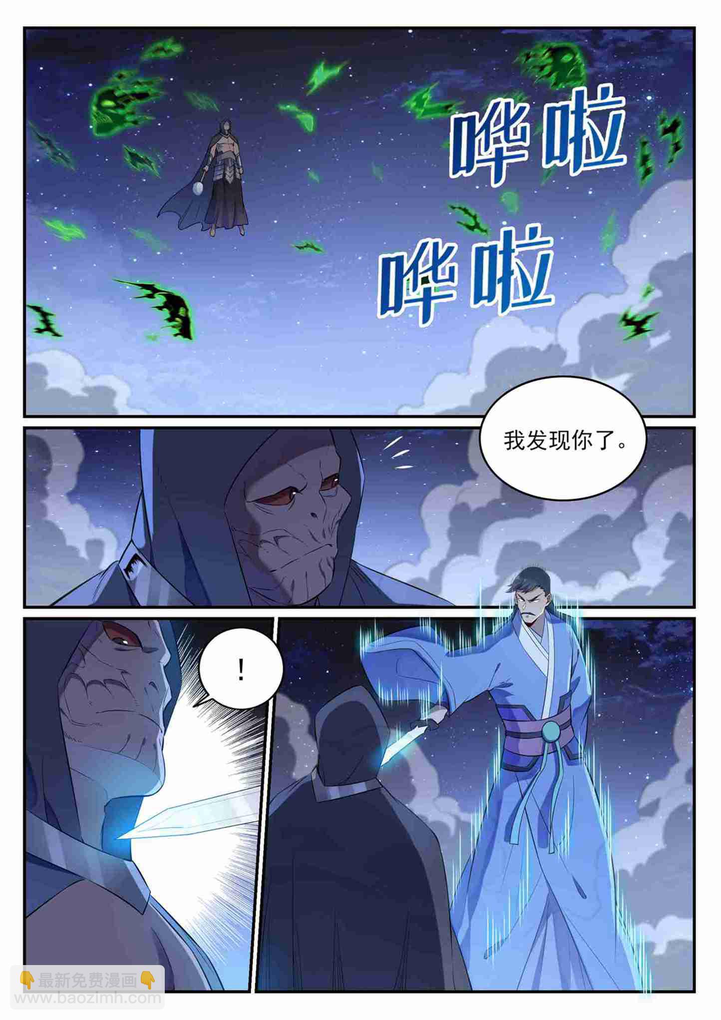 百鍊成神 - 第708話 防不勝防 - 1
