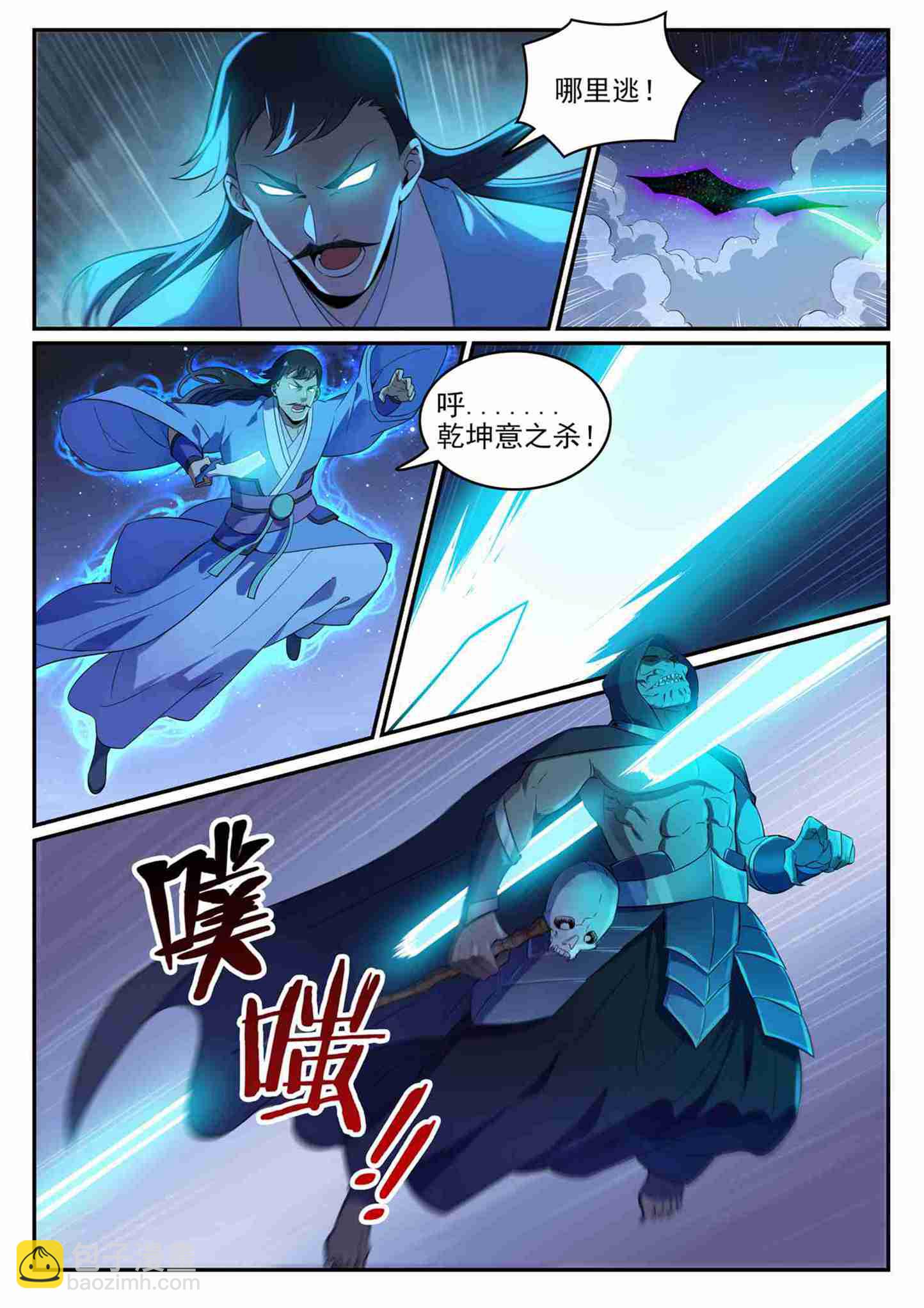 百鍊成神 - 第708話 防不勝防 - 3