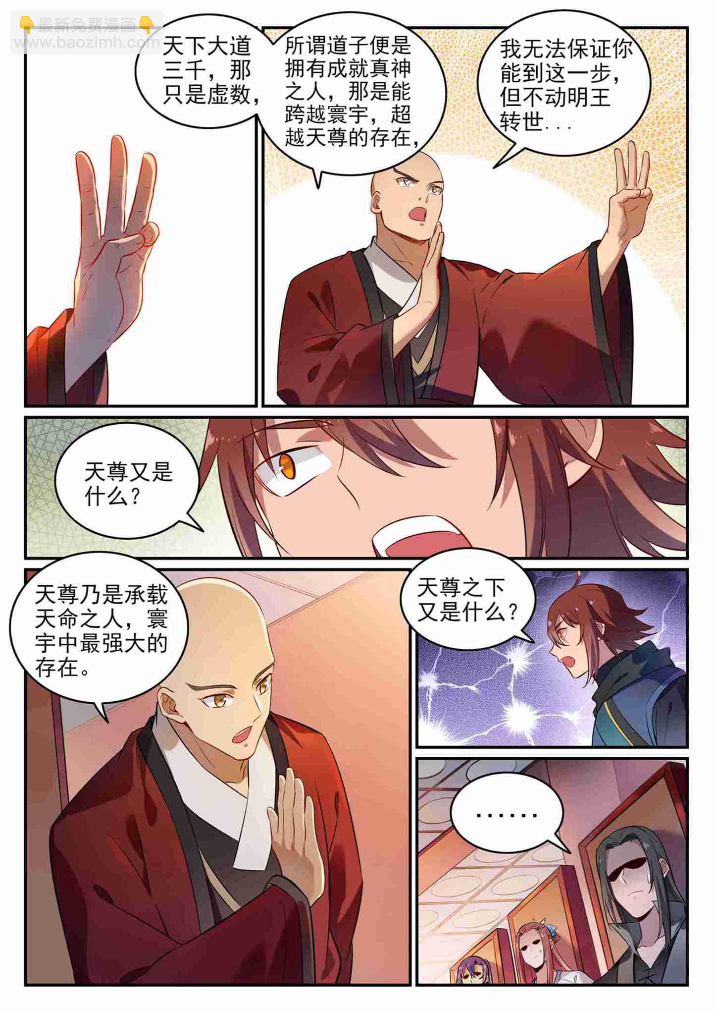 百鍊成神 - 第708話 防不勝防 - 3