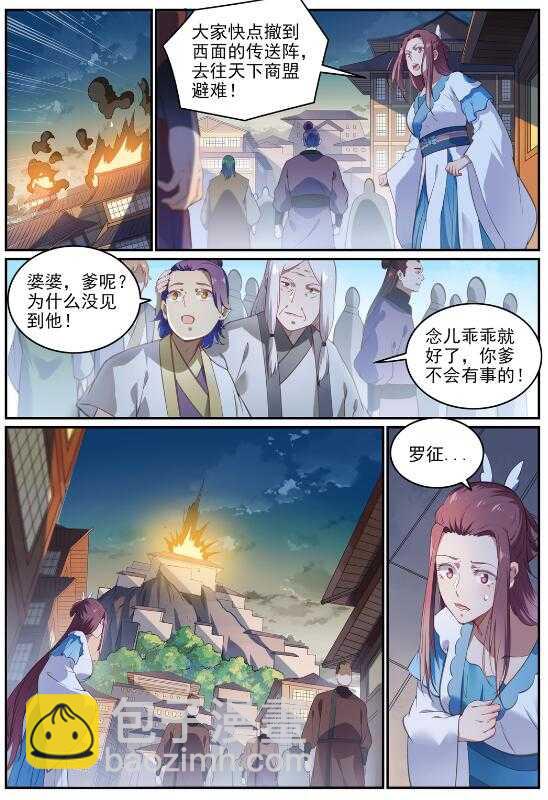 百鍊成神 - 第709話 硝雲彈雨 - 1