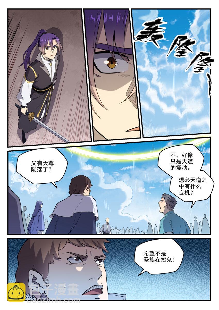 百鍊成神 - 第794話 斬因斷果 - 1