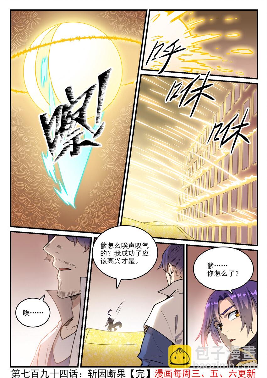 百鍊成神 - 第794話 斬因斷果 - 4