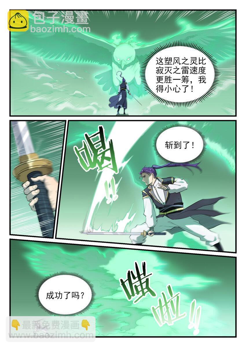 百鍊成神 - 第794話 斬因斷果 - 1