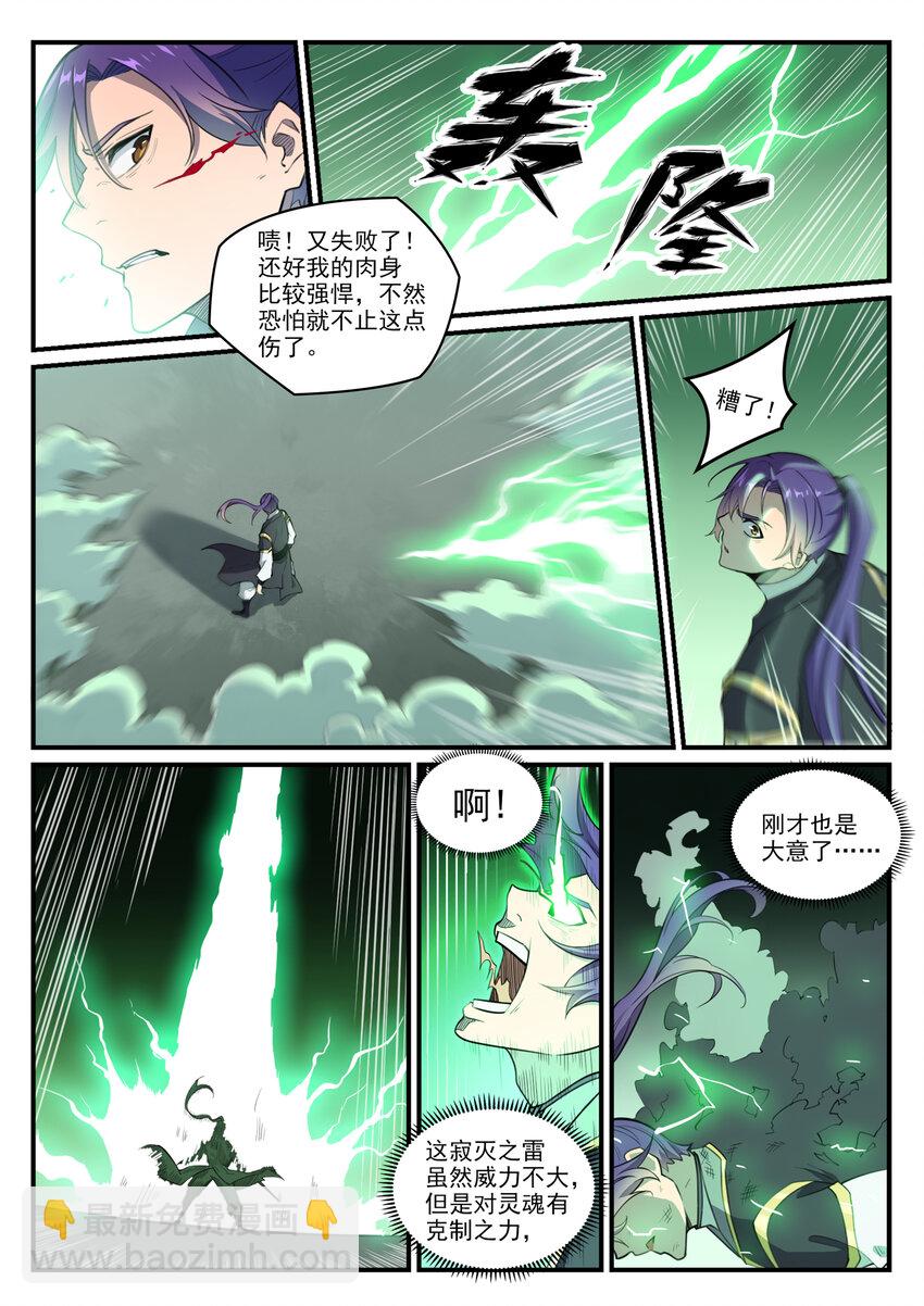 百鍊成神 - 第794話 斬因斷果 - 2