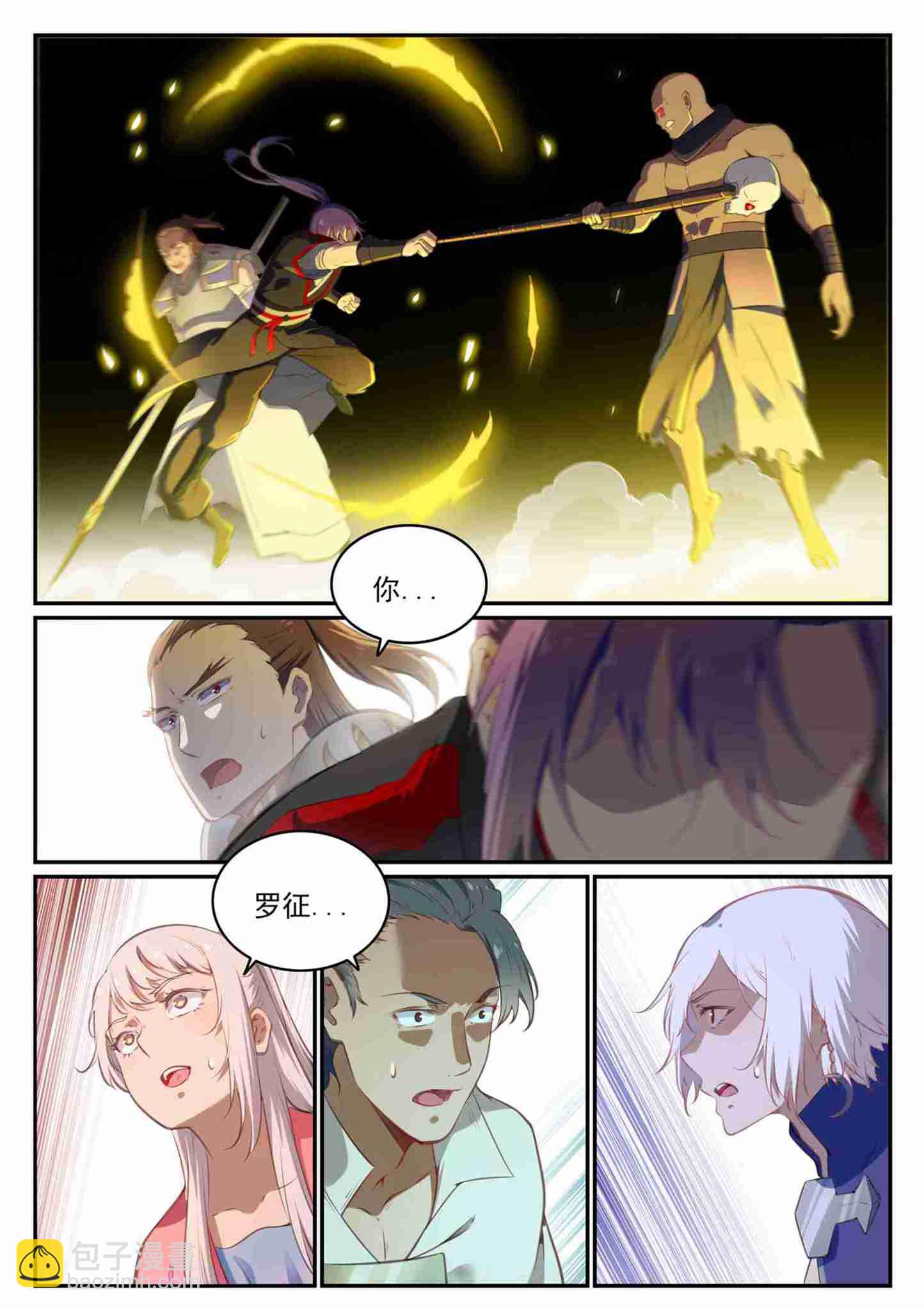 百鍊成神 - 第710話 以直報怨 - 2